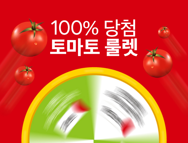 토마토 룰렛 2일차