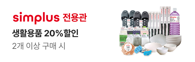 [simplus전용관] 진입 배너_W01