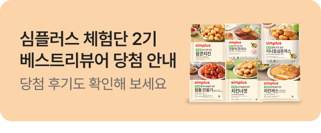 [simplus전용관] 이벤트배너_체험단2기 베스트리뷰어 당첨 안내