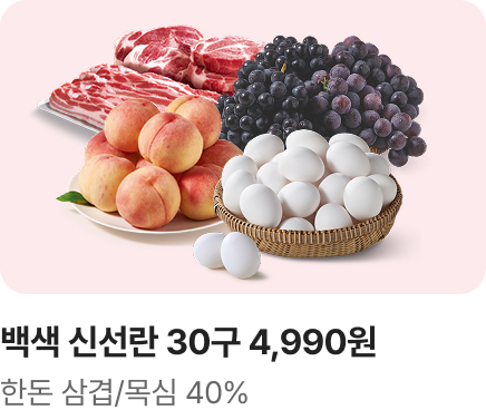 [마트] 홈플 이즈 백_당당 반값 월수_하단배너
