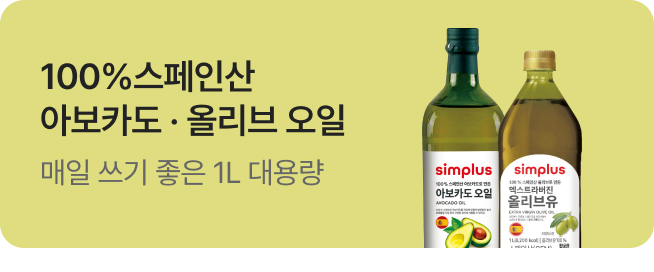 [simplus] 오일2종_전용관이벤트배너