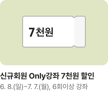 [문센] 신규회원 Only강좌 할인_하단배너