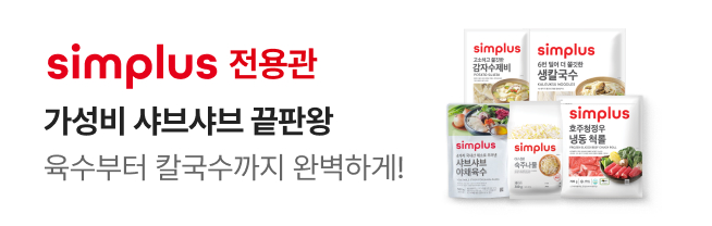 [simplus전용관] 진입 배너_W42_심플러스샤브페스타