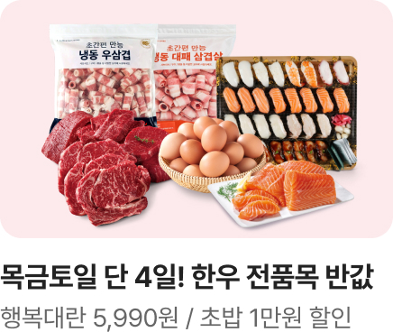 [마트] W36 기획전 1_홈플이즈백_전단메인_하단배너