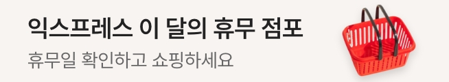 [안내] 홈플러스 익스프레스 2026년 8월 휴무 점포 안내_공지배너