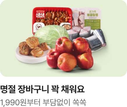 [마트] 홈플 이즈 백_과일 채소 간편식 알뜰장보기_하단배너