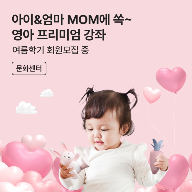 [문센] 영아 프리미엄 강좌_M