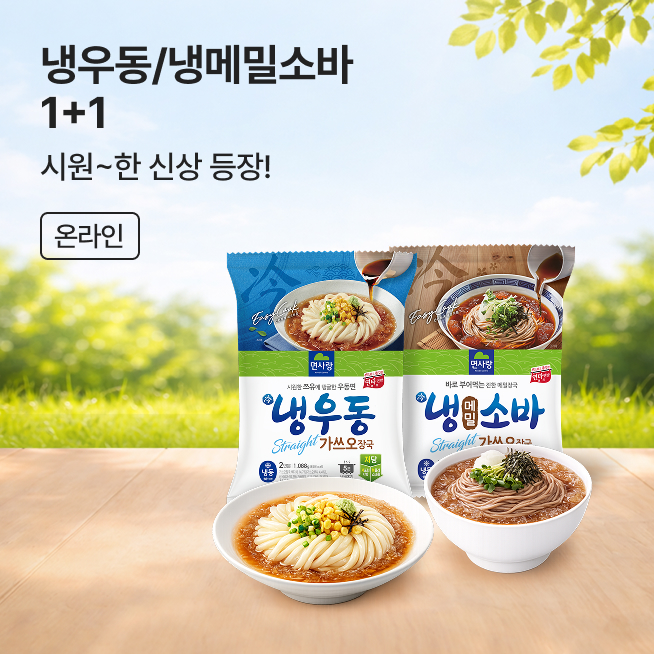 핫하거나 새롭거나 면사랑 냉메밀소바/냉우동_M