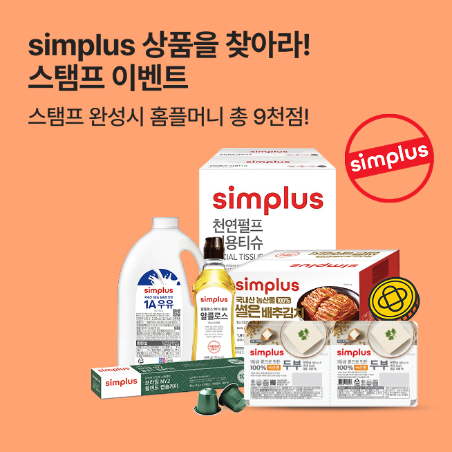 [simplus전용관] 심플러스 스탬프_M