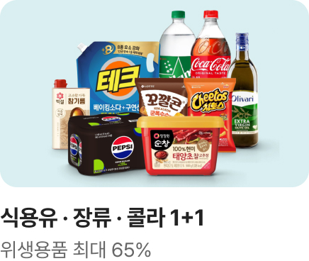 [마트] 기획전 3_필수템 4100여종 재입고_그로서리_하단배너