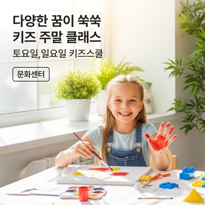 [문센] 키즈 주말 인기 클래스_M