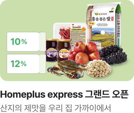 [익스프레스] 그랜드오픈! 신선함 풀 충전할 준비 완료_하단배너