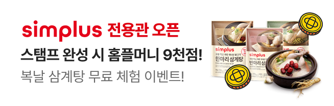 [simplus전용관] 진입 배너