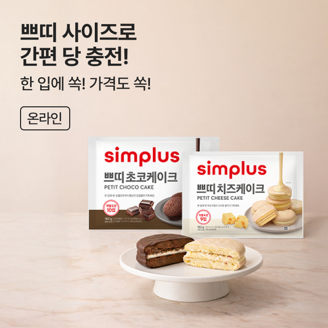 핫하거나 새롭거나 쁘띠케이크 2종_M