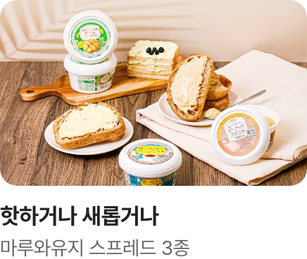 [핫하거나새롭거나] 마루와유지 스프레드_하단배너