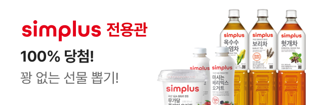 [simplus전용관] 진입 배너_W24W25_전용관