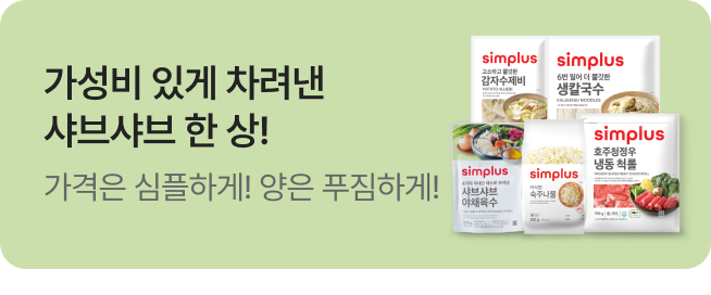 [simplus전용관] 이벤트배너_샤브페스타