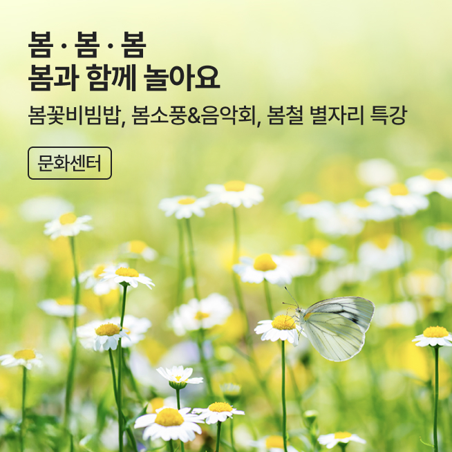 봄학기 베이비&키즈 봄맞이 1일특강_M