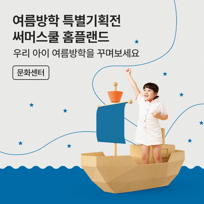 [문센] 써머스쿨 홈플랜드_M