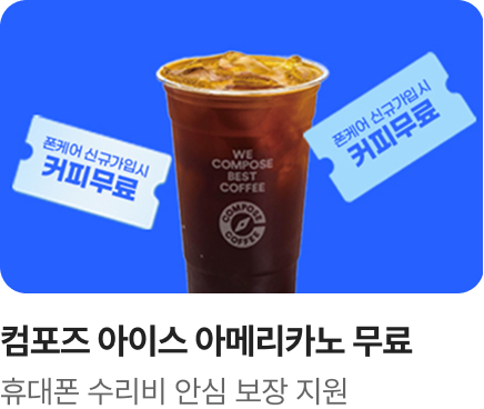 [제휴] 폰케어 신규가입 이벤트_하단배너