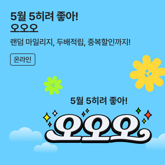 온라인 GHS 5월 5히려 좋아! 오오오_M