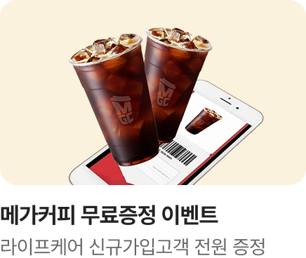 [제휴] 라이프케어 신규가입 이벤트_하단배너