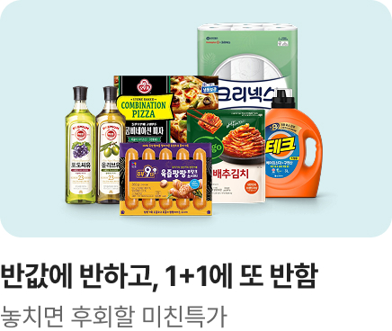 [마트] 홈플 이즈 백_반값 하나더 미친특가_하단배너