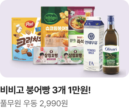 [마트] W35 기획전 3_홈플이즈백_그로서리_하단배너