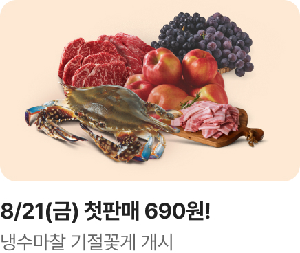 [마트] 홈플 이즈 백_기절꽃게_하단배너