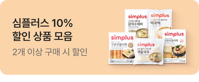 [simplus] 냉장상품 10%_전용관이벤트배너