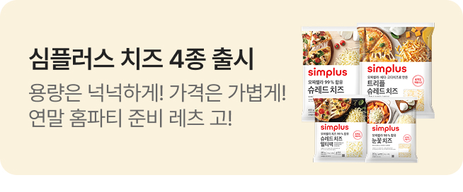 [simplus전용관] 신상품배너_치즈4종