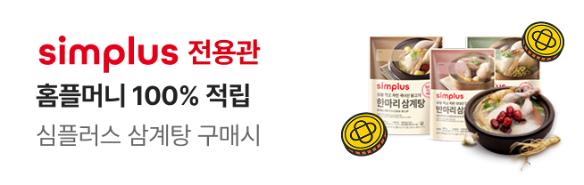 [simplus전용관] 진입 배너_W21