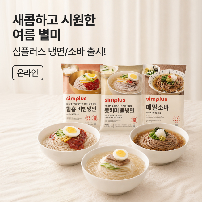 핫하거나 새롭거나 심플러스 냉면&소바_M