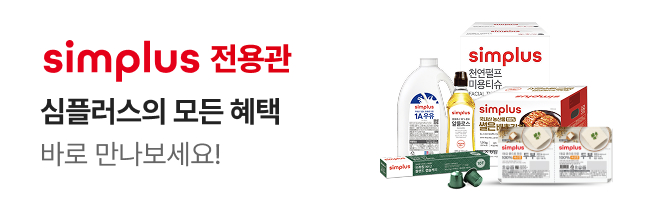 [simplus전용관] 진입 배너_디폴트_전용관