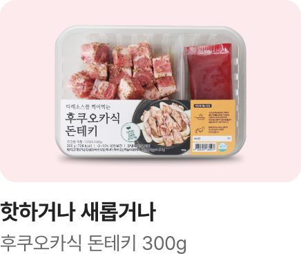 [핫하거나 새롭거나] 후쿠오카식 돈테키_하단배너
