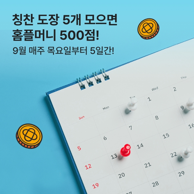 [9월] 5일간 칭찬 도장 모으기_3주차_M