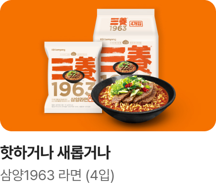 [핫하거나새롭거나] 우지로 맛을 낸 라면의 근본_하단배너