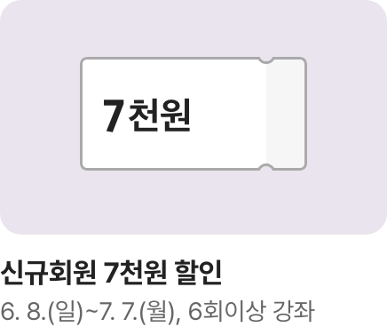 [문센] 신규회원 7천원 할인_하단배너
