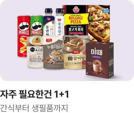 [마트] W36 기획전 3_홈플이즈백_그로서리_하단배너