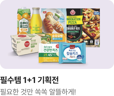 [마트] 필수템 4천여종 재입고 완료3_하나더_하단배너