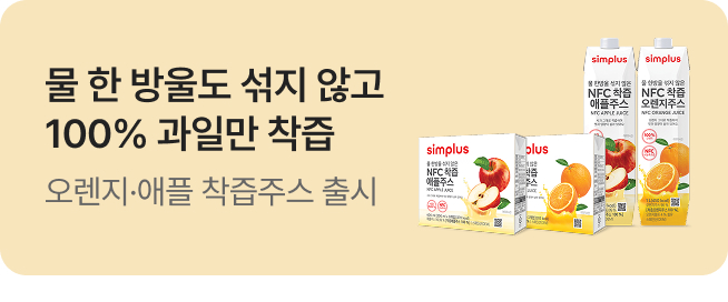 [simplus전용관] 신상품배너_착즙주스4종
