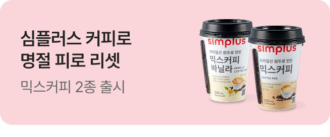 [simplus전용관] 신상품배너_믹스커피2종