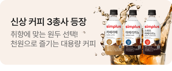 [simplus전용관] 신상품배너_커피3종