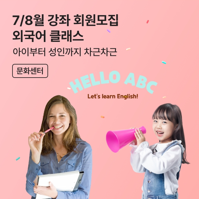 [문센] 7/8월 강좌 회원모집_M