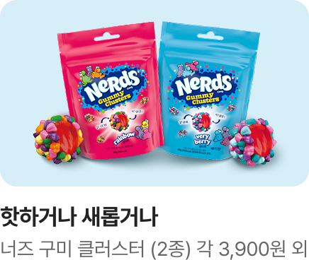 [핫하거나 새롭거나] 너즈 구미 클러스터 2종_하단배너