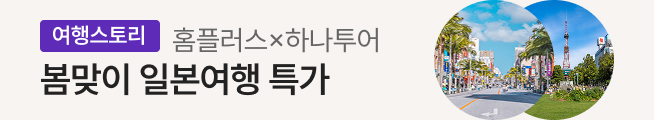 [여행스토리] 봄맞이 일본패키지(하나투어)_스토리배너