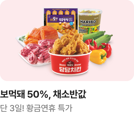 [마트] 기획전 1_3일특가_전단메인_하단배너