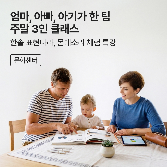 [안내] 문화센터_엄마, 아빠, 아기 3인클래스_M