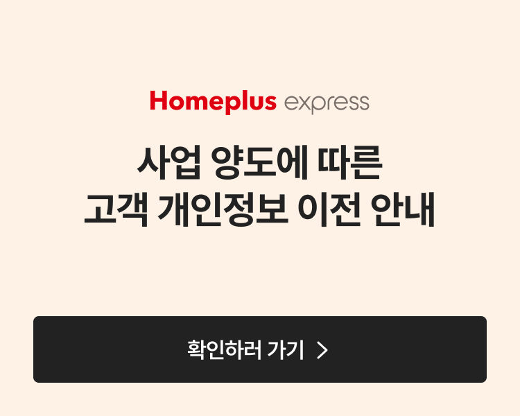 고객 개인정보 이관 안내_팝업배너