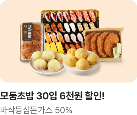 [마트] 홈플 이즈 백_델리코너 싹쓸이 타임_하단배너